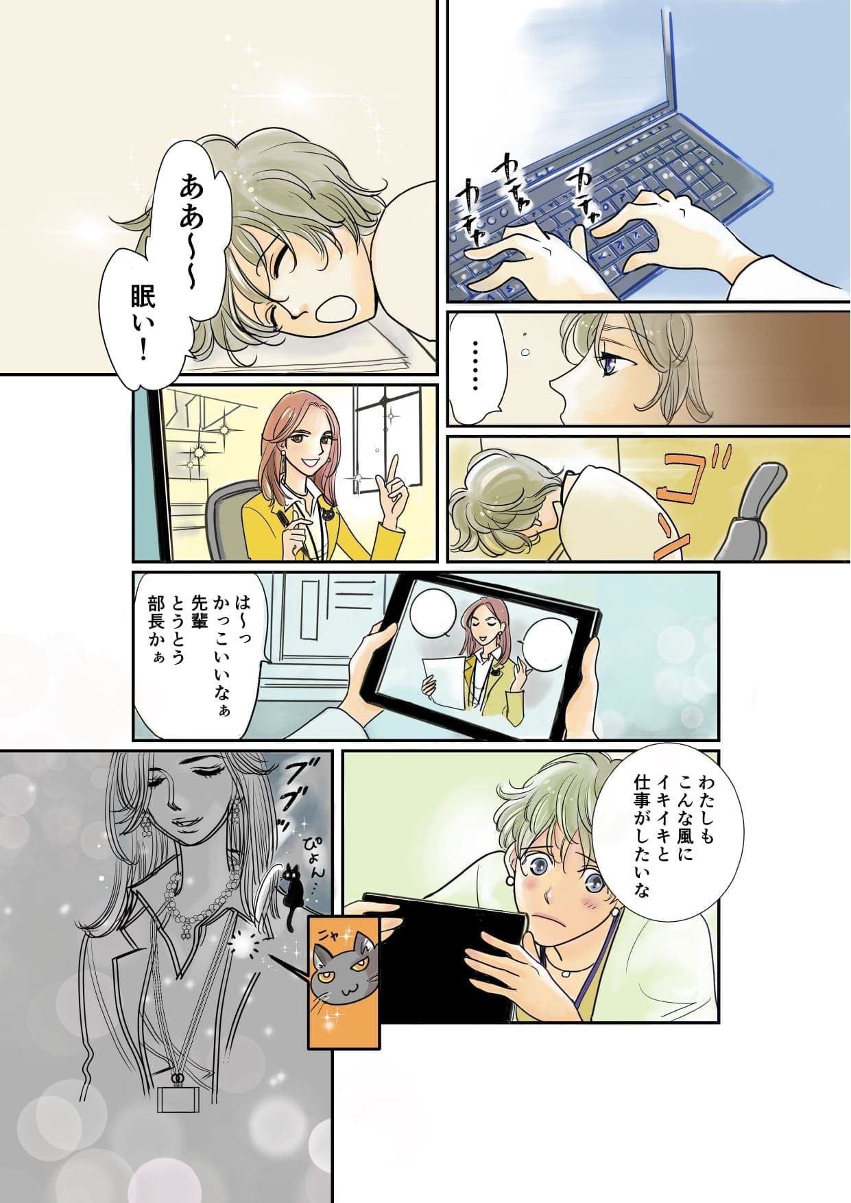 冊子「マンガでわかる マイ★ミー」1ページ目