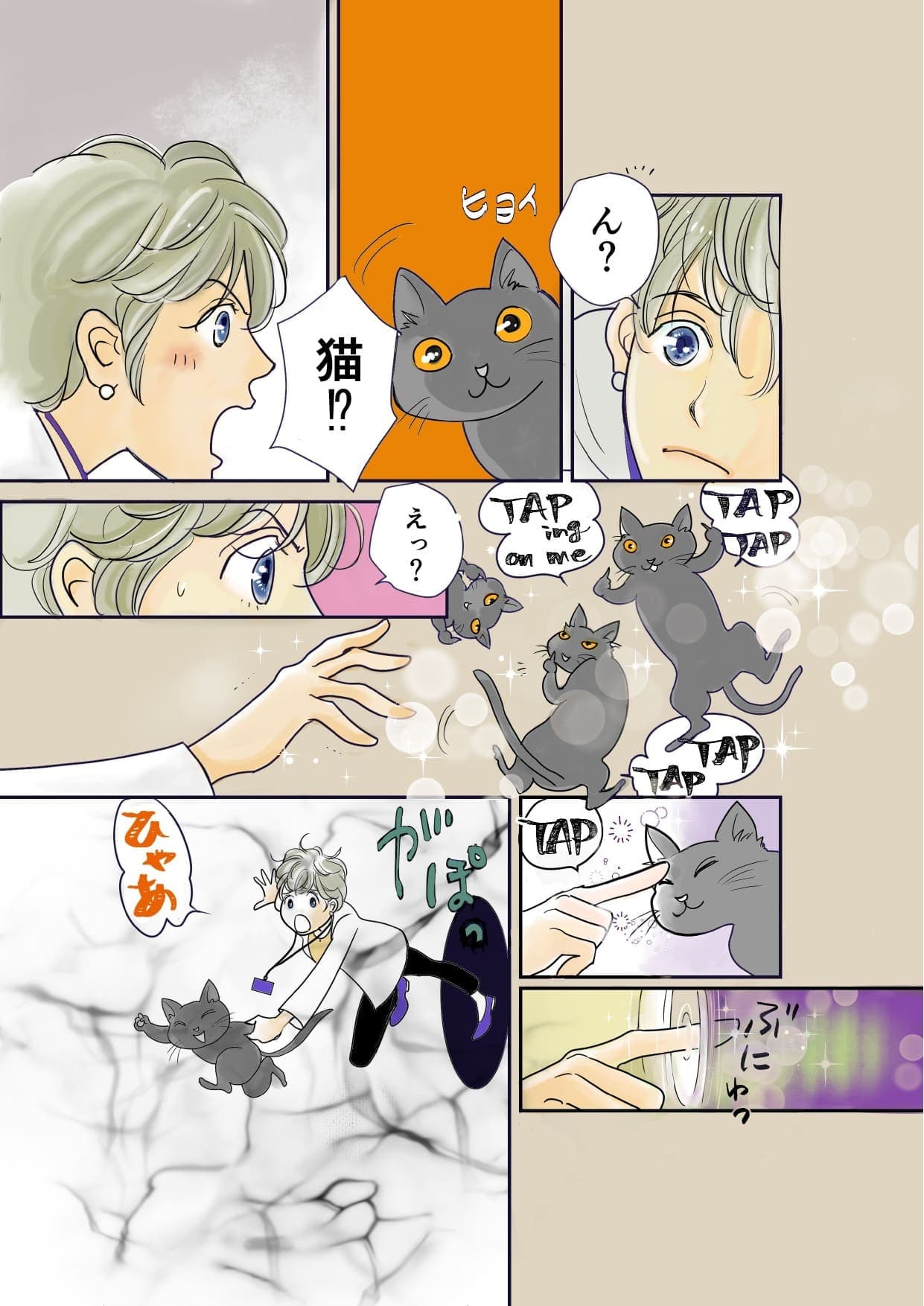 冊子「マンガでわかる マイ★ミー」2ページ目