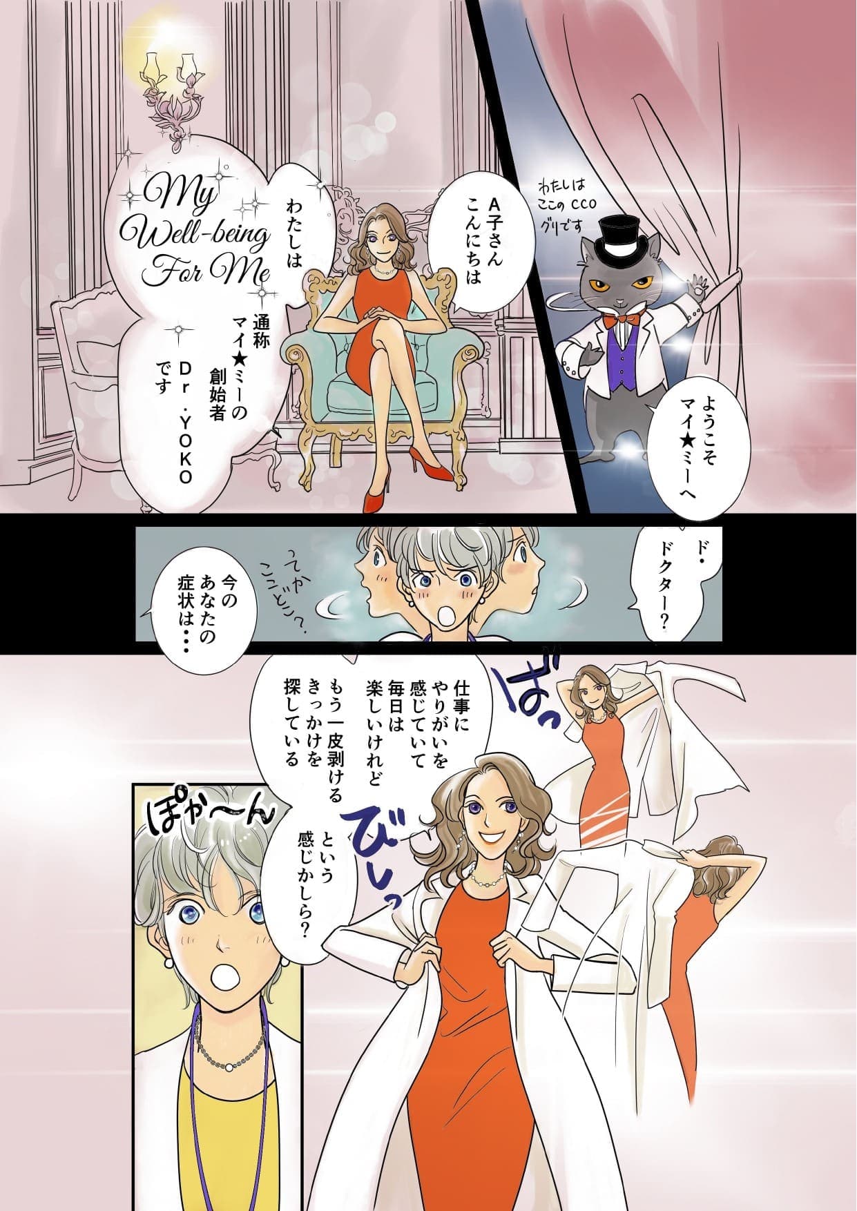 冊子「マンガでわかる マイ★ミー」3ページ目