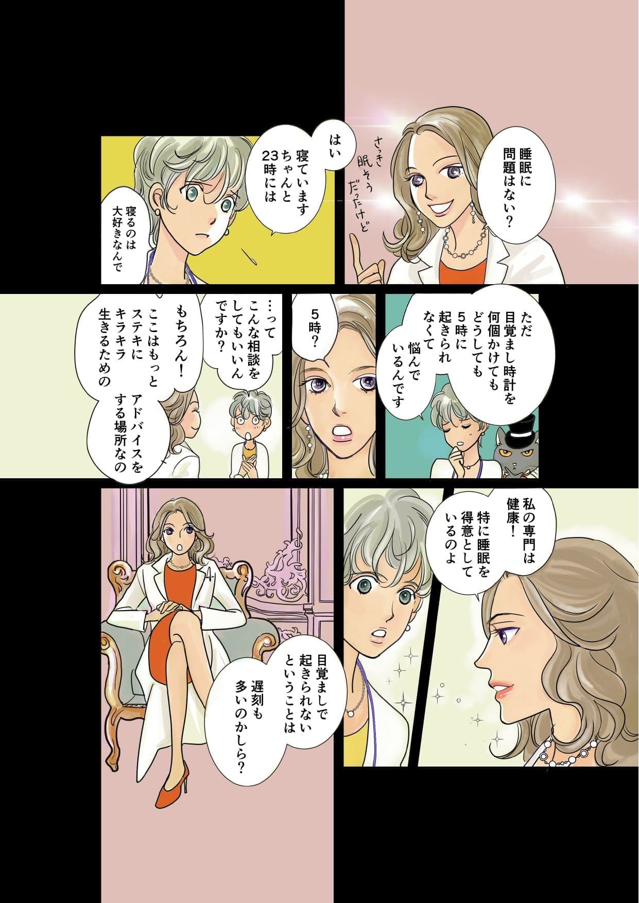 冊子「マンガでわかる マイ★ミー」4ページ目