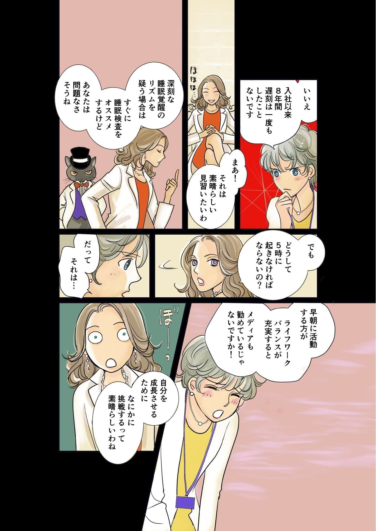 冊子「マンガでわかる マイ★ミー」5ページ目