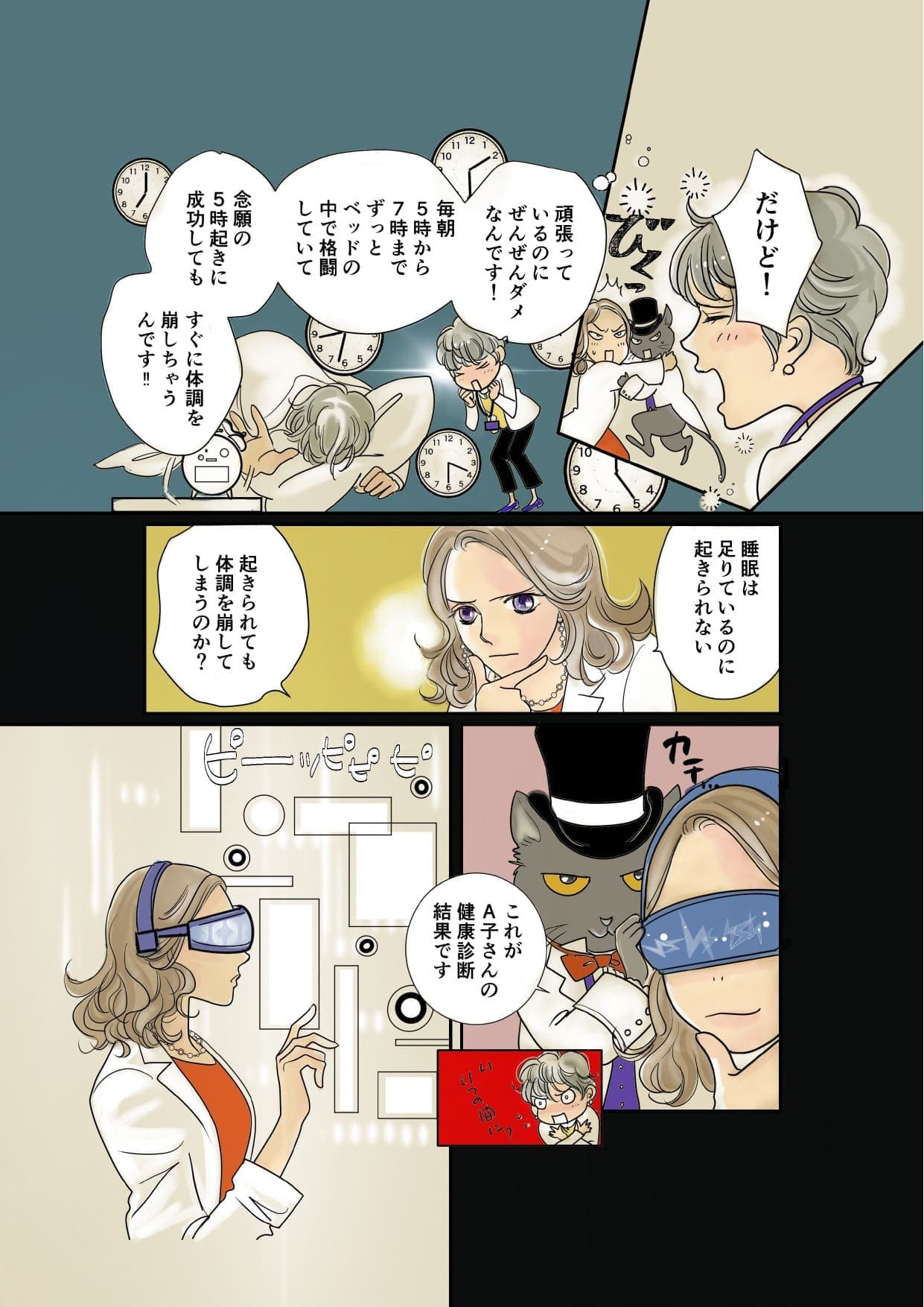 冊子「マンガでわかる マイ★ミー」6ページ目