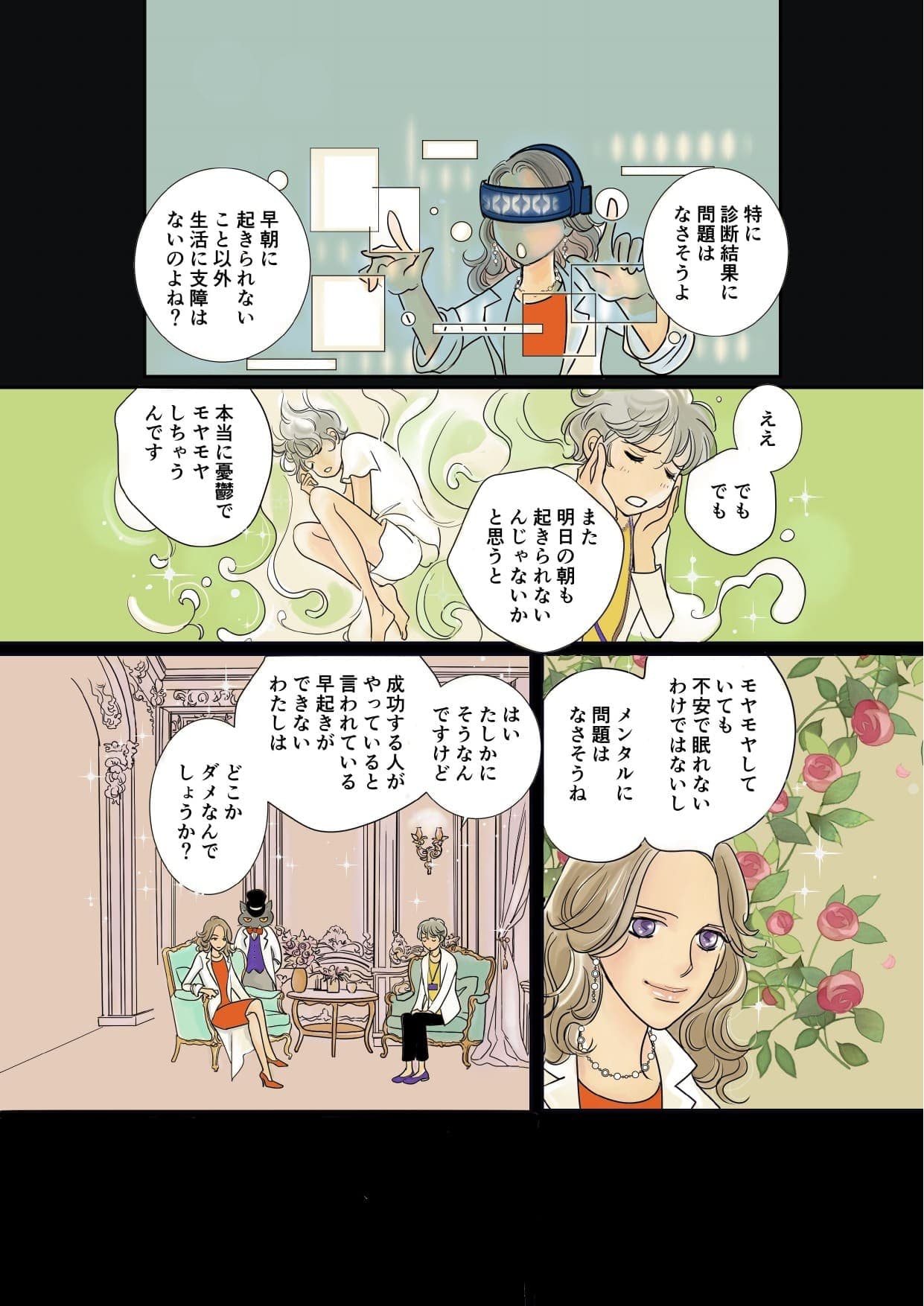 冊子「マンガでわかる マイ★ミー」7ページ目