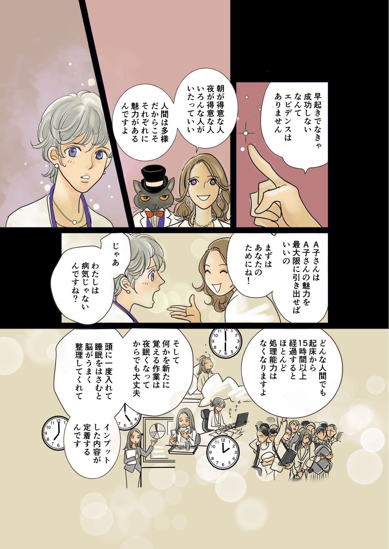 冊子「マンガでわかる マイ★ミー」8ページ目