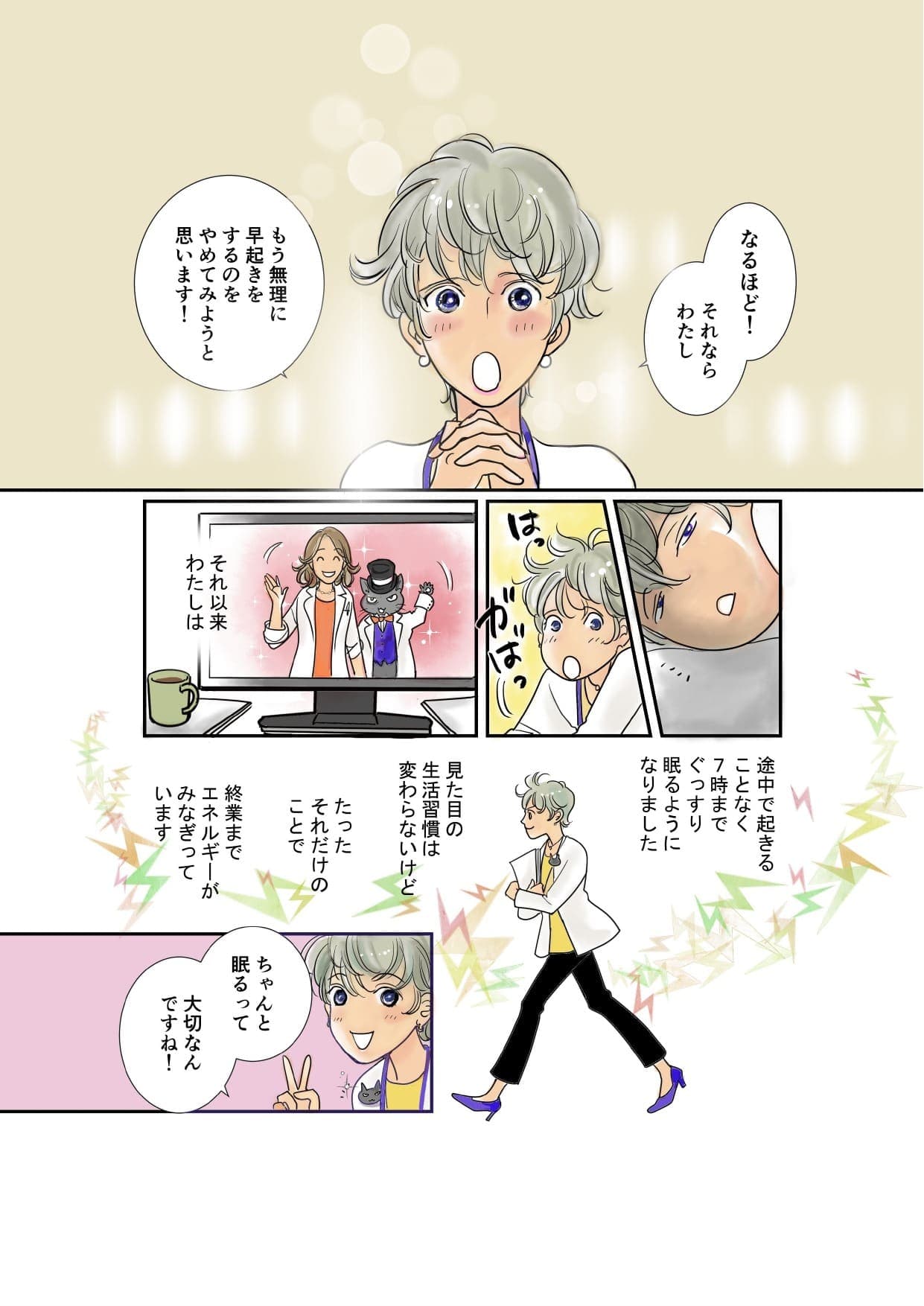 冊子「マンガでわかる マイ★ミー」9ページ目