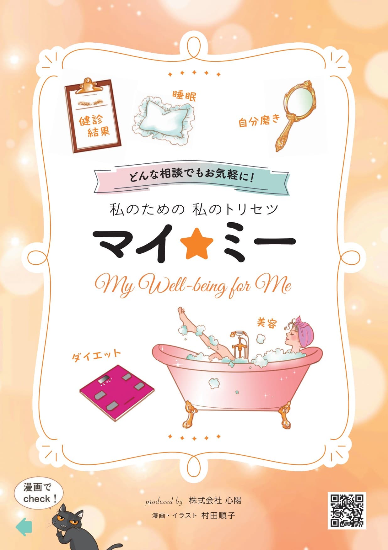 冊子「マイ★ミー ― 私のための私のトリセツ」の表紙