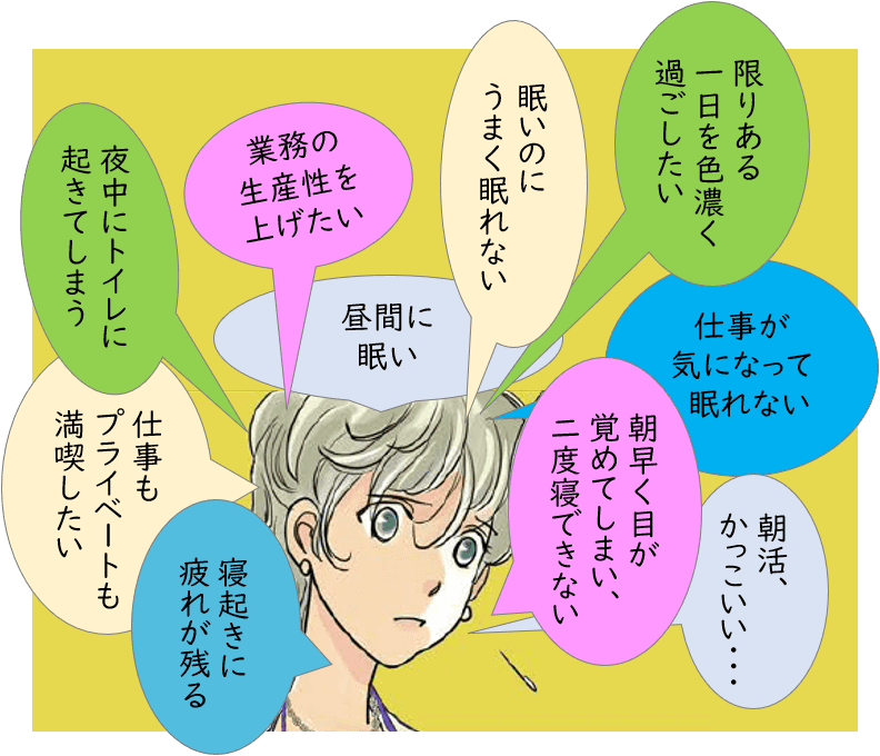 睡眠に満足できず悶々とする働く人のイメージ