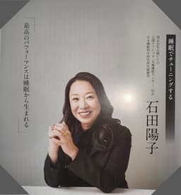最高のパフォーマンスは睡眠から生まれる