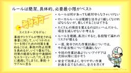 法令と社会規範のあいだにある、ローカルルールの大切さ