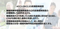 医療政策としてのSAS健診