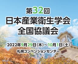 ストレスチェックのKPI【第32回日本産業衛生学会全国協議会】