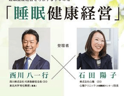 【睡眠健康経営セミナー】ご質問への回答 ②深夜業・交代勤務・夜勤