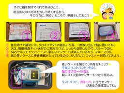 睡眠検査機器を受け取ったら読むコラム