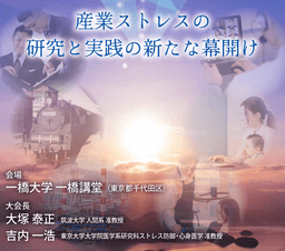 ストレスチェック結果から期待される睡眠衛生の重要性と健康経営施策としての睡眠プログラムの可能性【第30回日本産業ストレス学会】