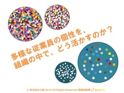 健康経営とポピュレーションアプローチ(1)Ver. 3
